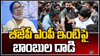 బీజేపీ ఎంపీ ఇంటిపై బాంబుల దాడి | Bomb attack on BJP MP Arjun Singh's House | 10TV