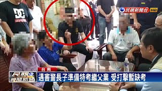 槍殺員警凶嫌落網 警父怒：該判死刑!－民視新聞