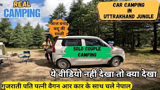 गुजराती पति पत्नी वैगन आर कार के साथ चले नेपाल | Car Camping In Uttrakhand | Solo Couple Camping Ep9