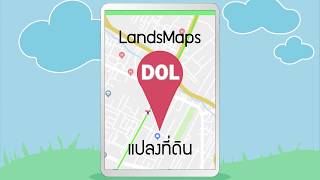 วีดีโอแนะนำการใช้งาน Application LandMaps - MainMap iPhone Android