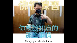 二胡知識-二胡的佛祖練習？？？ #那些你應該知道的事情 #二胡知識 #erhu #活指練習