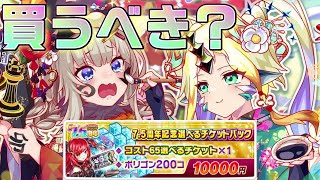 【クラフィ】7.5周年選べるチケットパックおすすめユニット！【Crash Fever】