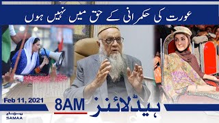 Samaa Headlines 8am | Aurat ki hukumrani kay haq main nahin hoon: Sajid Mir | SAMAA TV