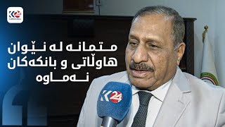 هاوڵاتییانی عێراق دەترسن پارەکانی خۆیان لە بانکەکان دابنێن