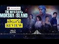 the mystery of moksha island review telugu the mystery of moksha island telugu review