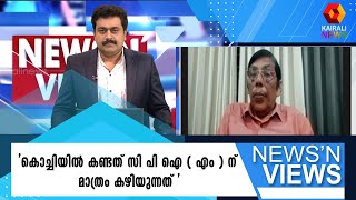 പാർട്ടി കെട്ടുറപ്പാണ് സമ്മേളനത്തിൽ കണ്ടതെന്ന് മുതിർന്ന മാധ്യമ പ്രവർത്തകൻ ജോർജ് പൊടിപ്പാറ | CPI M