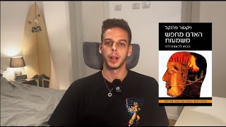 האמת על אושר: מה אנחנו מחפשים באמת?