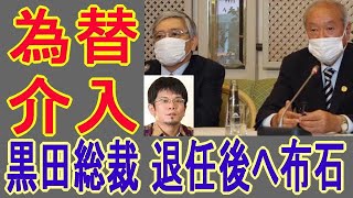 【ニュースの真相】 意味ある？ない？24年ぶりの財務省 為替介入！はっきり言って無駄！その裏に隠された日銀VS財務省の対立構造と狙いは？ 2022年9月29日