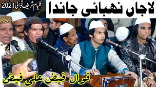 Lajan Nibai Janda | لاجاں نھبائی جاندا | Qawal Faiz Ali Faiz | Kalyam Sharif Urs 2021