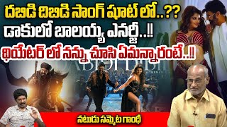 డాకులో బాలయ్య ఎనర్జీ..! | Actor Sammeta Gandhi About Balakrishna Energy | Daku Maharaj | Wild Wolf