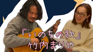 竹内まりや『いのちの歌』歌ってみる♪弾き語り