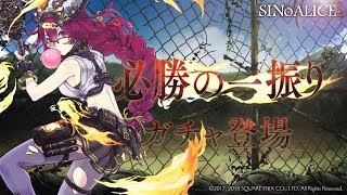 『SINoALICE（シノアリス）』新シリーズジョブ『ドロシー(CV:高橋李依)/クラッシャー』がガチャに登場！