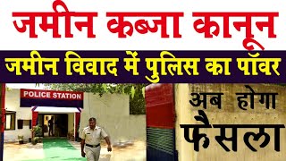 जमीन कब्जा कानून जमीन से कब्जा खाली कराएं | jamin se kabja kaise hataye @KanoonKey99