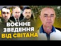 🔥СВІТАН: Зараз! ПІДІРВАЛИ ТОП ЗАВОД Путіна. Екстрене РІШЕННЯ по Буданову. ЗСУ ПРОРВАЛИ РФ в Курську