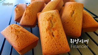 금괴 모양의 황금색 달달 맛있는 휘낭시에 쉽게 만들기/ Financier