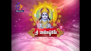 శ్రీ రామాష్టకమ్ | చింతపట్ల సాయిబాబా | తమసోమాజ్యోతిర్గమయ | 29 జనవరి 2019| ఈటీవీ తెలంగాణ