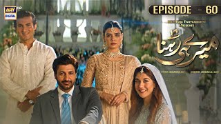 Meray Hi Rehna Episode 60 | 2nd August 2023 (English Subtitles) ARY Digital Drama