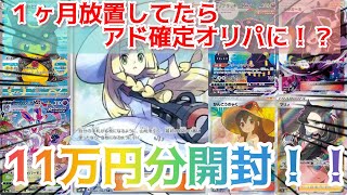 【神展開】ポケカバブルで11万円分のオリパが○倍になってとんでもない動画が出来上がった【秋葉原おたちゅう】