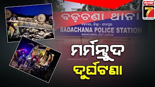 Bus Accident | ଟ୍ରକକୁ ପିଟିଲା ବସ୍ ୨ ମୃତ ,ଯାଜପୁର ବଡ଼ଚଣା କଡ଼େଇ ଛକରେ ଦୁର୍ଘଟଣା | PrameyaNews7