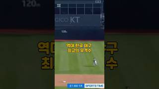 한국야구 역대 최고의 유격수 TOP 5