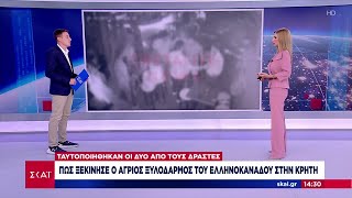 Πως ξεκίνησε ο άγριος ξυλοδαρμός του ελληνοκαναδού στην Κρήτη - Ταυτοποιήθηκαν οι 2 από τους δράστες