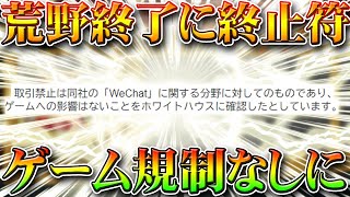 【荒野行動】荒野終了に終止符！続きます！しかし金券課金には一考必要。これからはリセマラ。公式発表！無料無課金ガチャプロ解説！こうやこうど拡散の為👍お願いします【アプデ最新情報攻略まとめ】