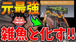 【悲報】元SMG最強に君臨してた『PDW』を使ってみた結果...クソ雑魚だった件について。【CODモバイル】〈KAME〉