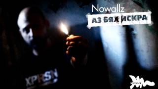 Nowallz - Аз бях искра