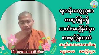 ရဟန်းတေညစားစားခွင့်ရှိဘာသလားဘယ်အချိန်မှာညစာစားခွင့်ရှိဘာသလဲ