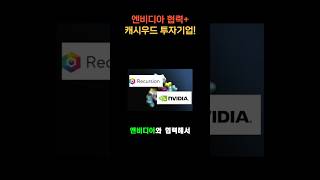 엔비디아도 손잡은 신약 AI 기업,  리커젼파마슈티컬스(RXRX)