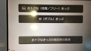 青森駅のMV50型指定席券売機で津軽フリーパスを購入してみた