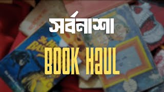 যে বুকশপ টা আমার সর্বনাশ করলো। Book Haul | The Book Hunter