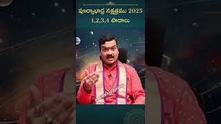 పూర్వాభాద్ర నక్షత్రము 2025 | Purva Bhadrapada Nakshatram: Your Complete Guide to Astrology