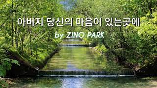 하나님 아버지의 마음  #by ZINO PARK  #1시간연속듣기