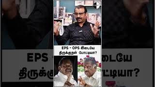 EPS - OPS இடையே திருக்குறள் போட்டியா? #bnwtamil360 #edapadipalaniswamy #opanneerselvam