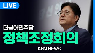 이재명 당대표 민주당-민주연합 합당수임기관 활동회 | 24.05.02