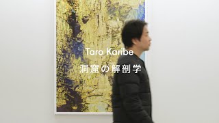 【HECTARE movie】アーティスト／写真家・苅部太郎「洞窟の解剖学」ｘ 造本家・町口覚 ｘ HECTARE gallery