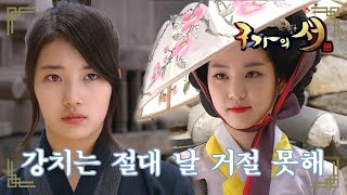 [구가의 서] Gu Family Book 이승기 곁에 있는 수지 질투하는 이유비