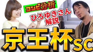 5月13日京王杯スプリングC予想🏇ひろゆきさん解説‼️【コンピ指数分析】ひろゆきさん理論🎙️タイム指数の傾向で勝ち馬を考察！遅咲き🌸ステイゴールドの血⁉️IT企業で認められる人と競馬で勝てる人？