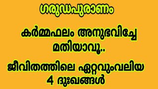 കർമ്മഫലം അനുഭവിക്കുക #astrologer #jyothisham #keralajyothisham #astrotips #malayalamjyothisham