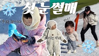 엄빠의 영혼을 갈아넣은 첫 눈썰매⟡✦(체력필수!)울산자수정동굴나라눈썰매장⛄️정신없는 공동육아🫠