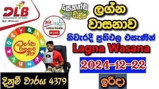 Lagna Wasanawa 4379 2024.12.22 Today Lottery Result අද ලග්න වාසනාව ලොතරැයි ප්‍රතිඵල dlb