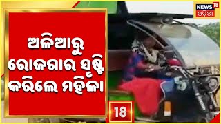 ଘରକୁ ଘର ବୁଲି ଆବର୍ଜନା ସଂଗ୍ରହ ପରେ Nabarangpurରେ ବଦଳିଛି ସ୍ବଚ୍ଛତାର ସ୍ଥିତି