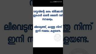 How to pay Land Tax through online in Kerala ( ഭൂനികുതി ഓൺലൈൻ വഴി അടക്കാം )(revenue.kerala.gov.in)