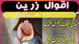 aqwal e zareen text urdu#youtubevideo