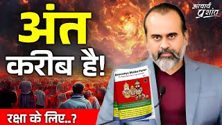 आचार्य प्रशांत ने भविष्य मालिका संबंधित क्या कहा | Acharya Prashant Bhavishya Malika