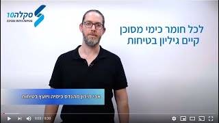 גיליון הבטיחות