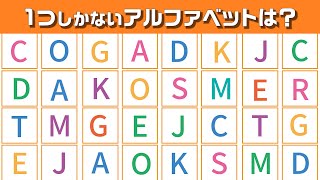 【集中力テスト】1つしかないアルファベット探し【難易度高め】