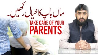 Take care of your parents | Parental rights | Awais Ur Rehman @Tuaha Ibn Jalil