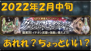 【ミトラスフィア】グランドガチャ笑／2月中旬編【ランキング8位経験者】